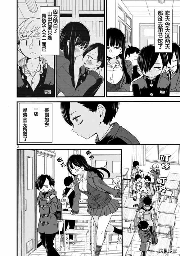 我心里危险的东西第二季漫画,第43话我讨厌山田2图