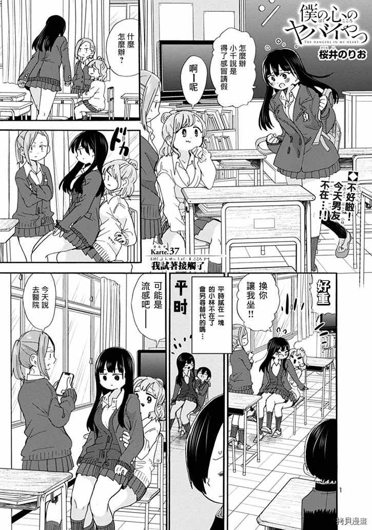 我心里危险的东西动漫完结了吗漫画,第37话我试著接触了1图