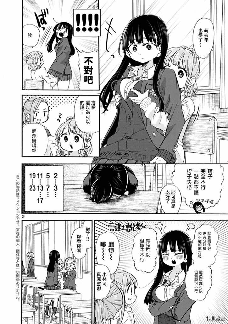 我心里危险的东西动漫完结了吗漫画,第37话我试著接触了2图