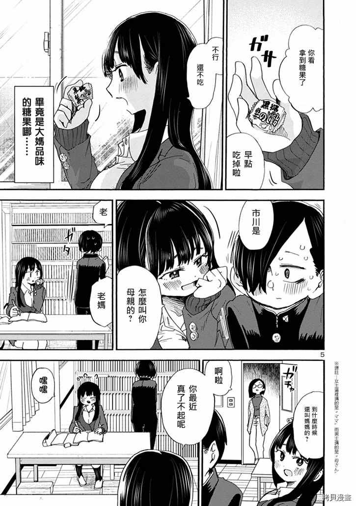 我心里危险的东西动漫完结了吗漫画,第37话我试著接触了5图