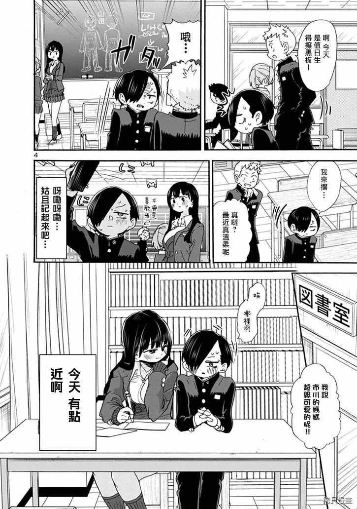 我心里危险的东西动漫完结了吗漫画,第37话我试著接触了4图