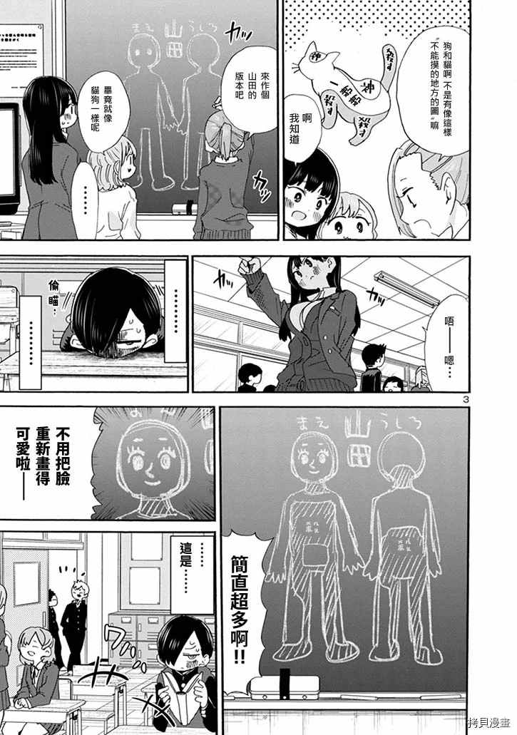 我心里危险的东西动漫完结了吗漫画,第37话我试著接触了3图