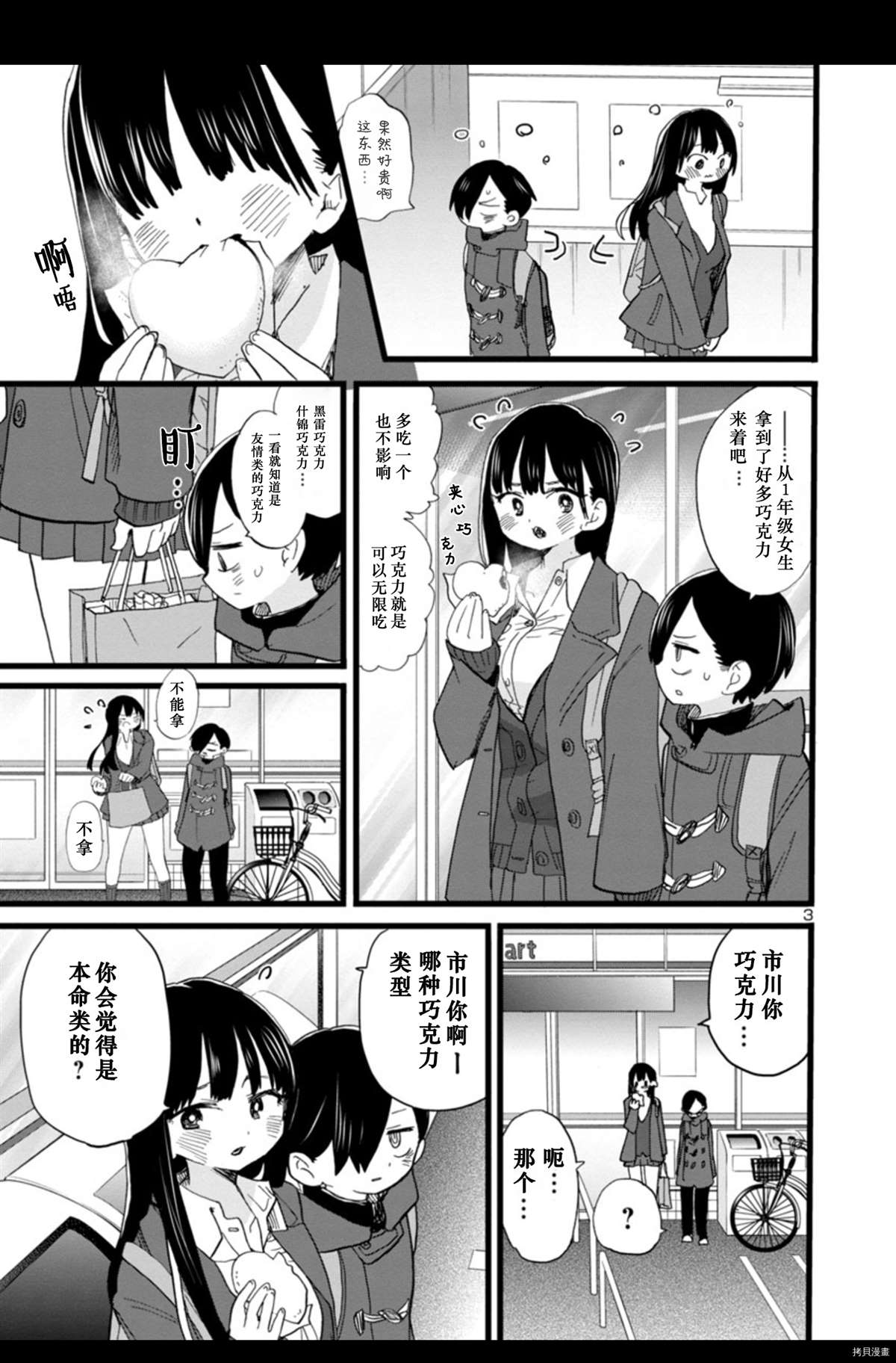 我心里危险的东西封面漫画,第73话我送出了巧克力4图