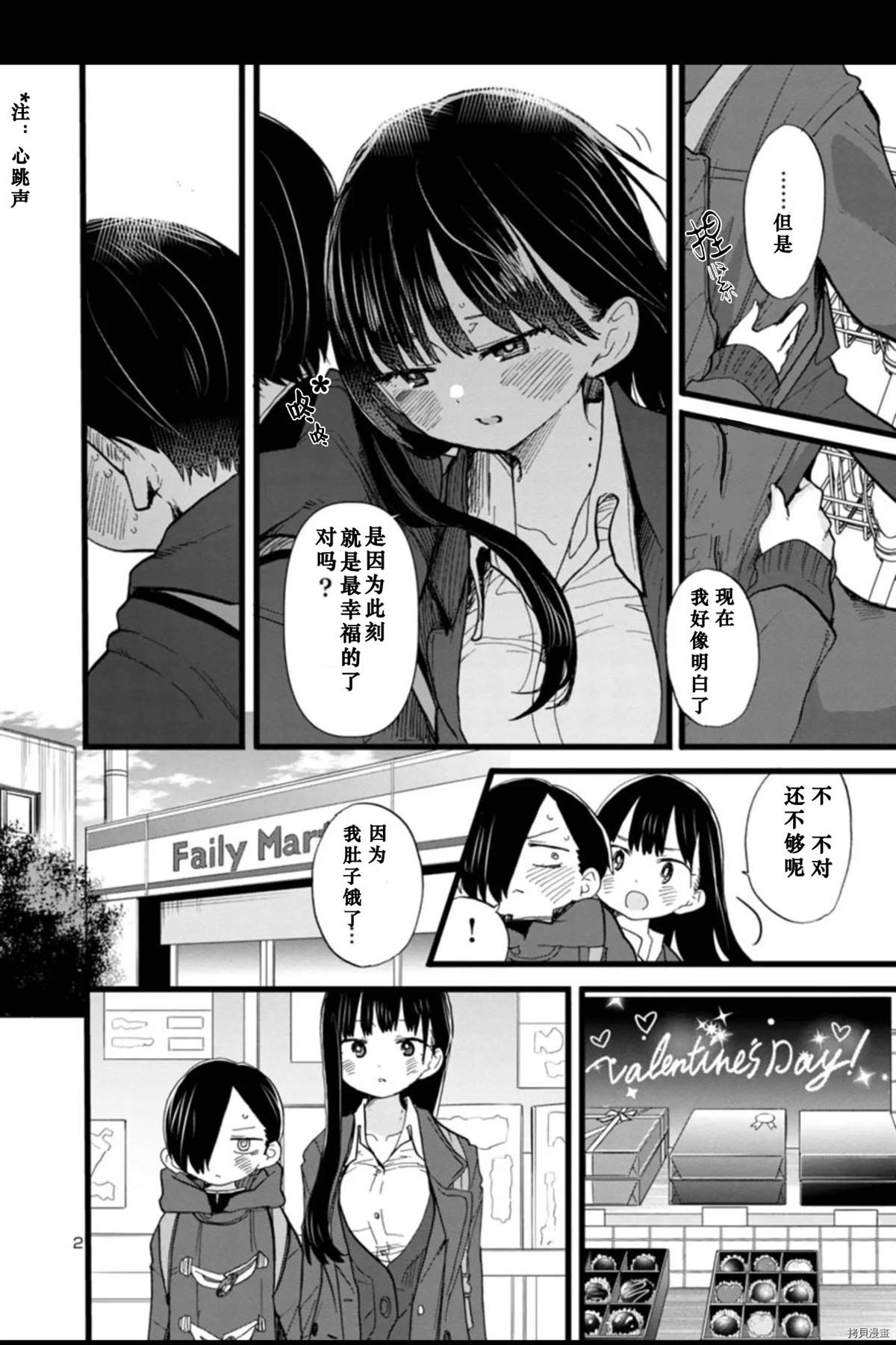 我心里危险的东西封面漫画,第73话我送出了巧克力3图