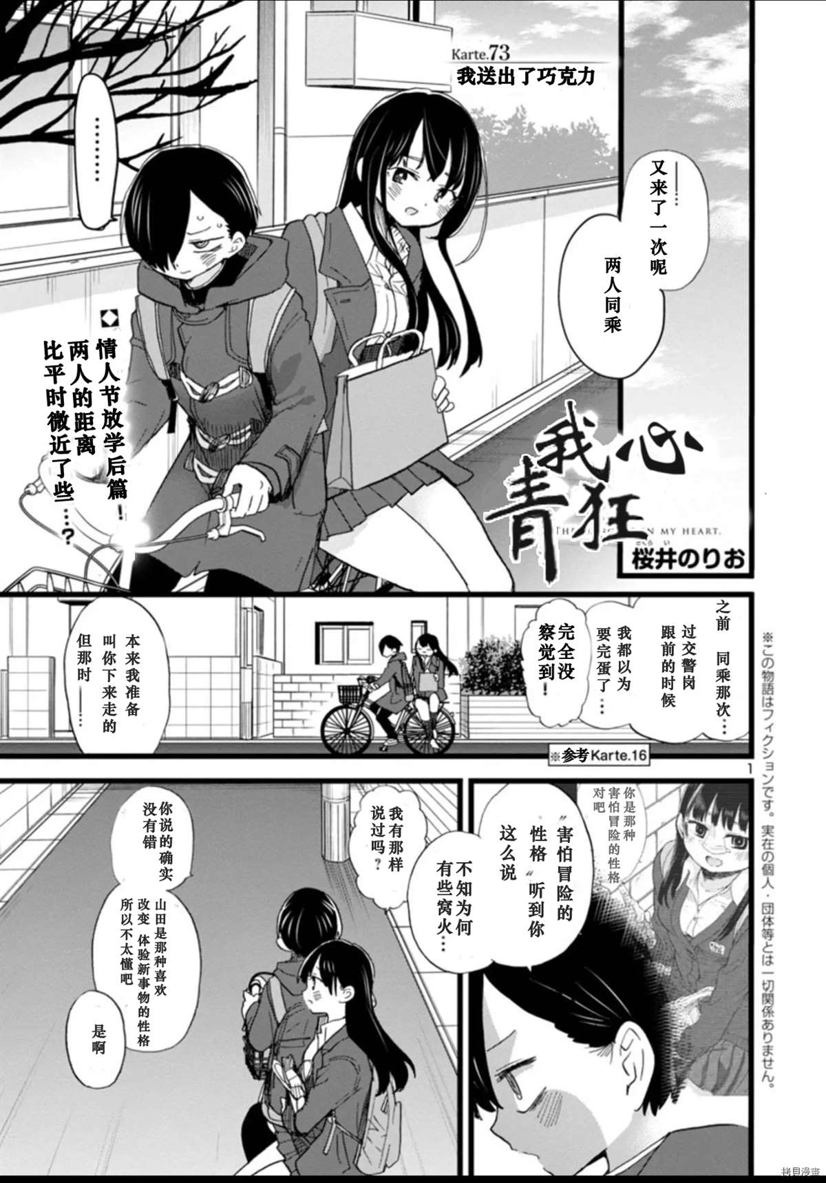 我心里危险的东西封面漫画,第73话我送出了巧克力2图