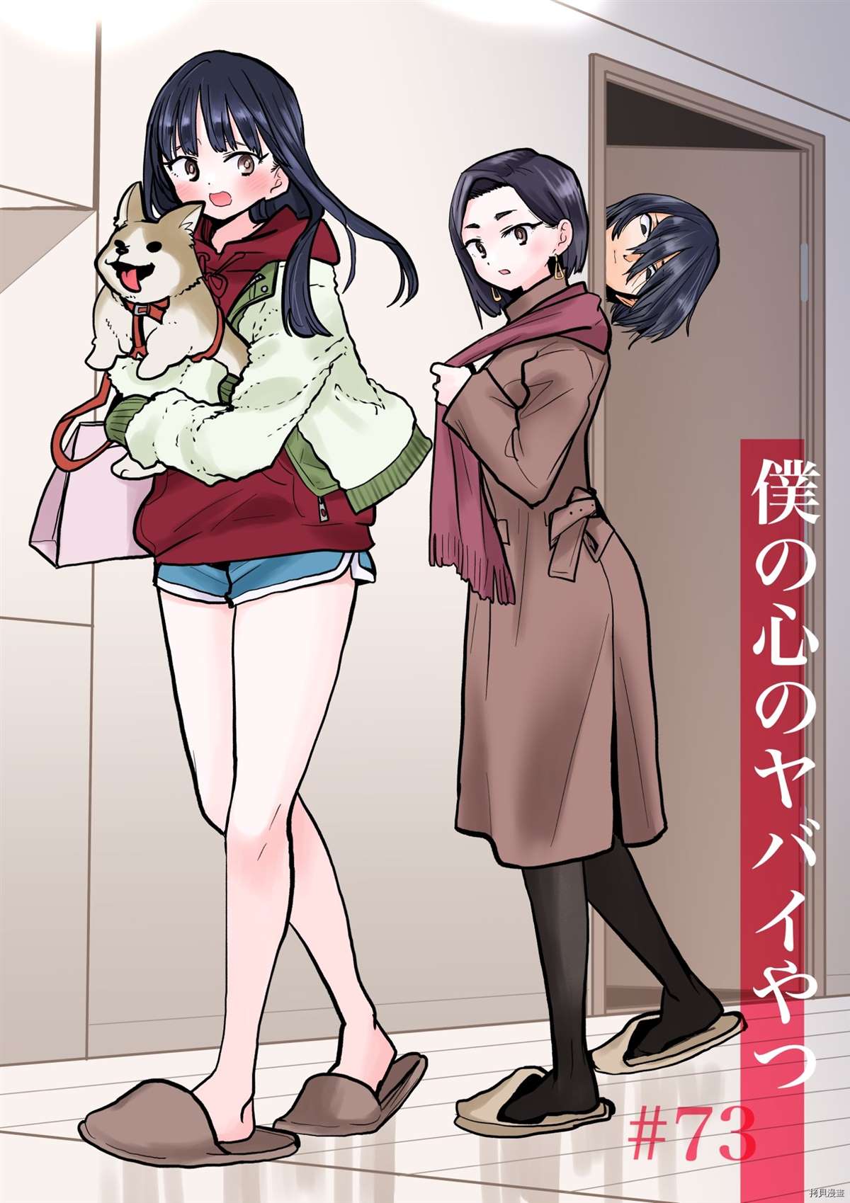 我心里危险的东西封面漫画,第73话我送出了巧克力1图