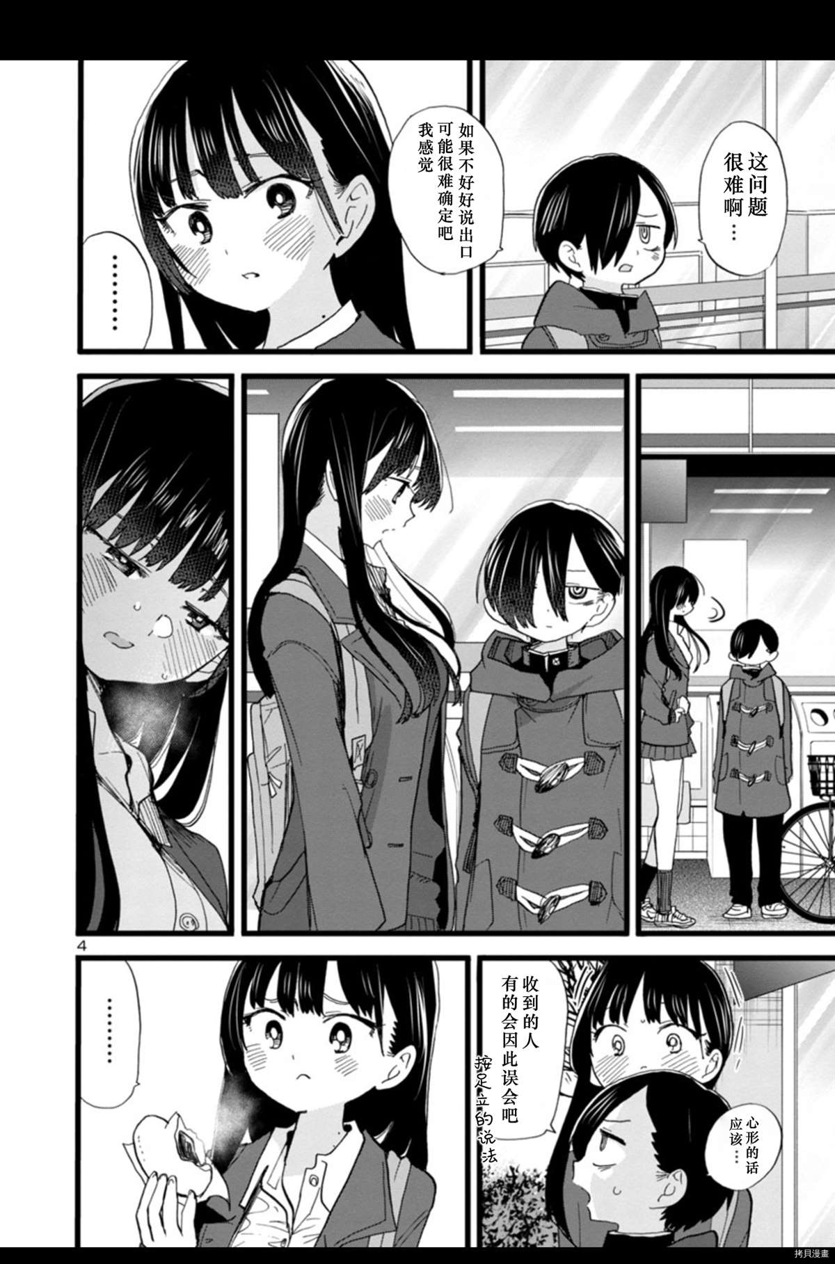 我心里危险的东西封面漫画,第73话我送出了巧克力5图