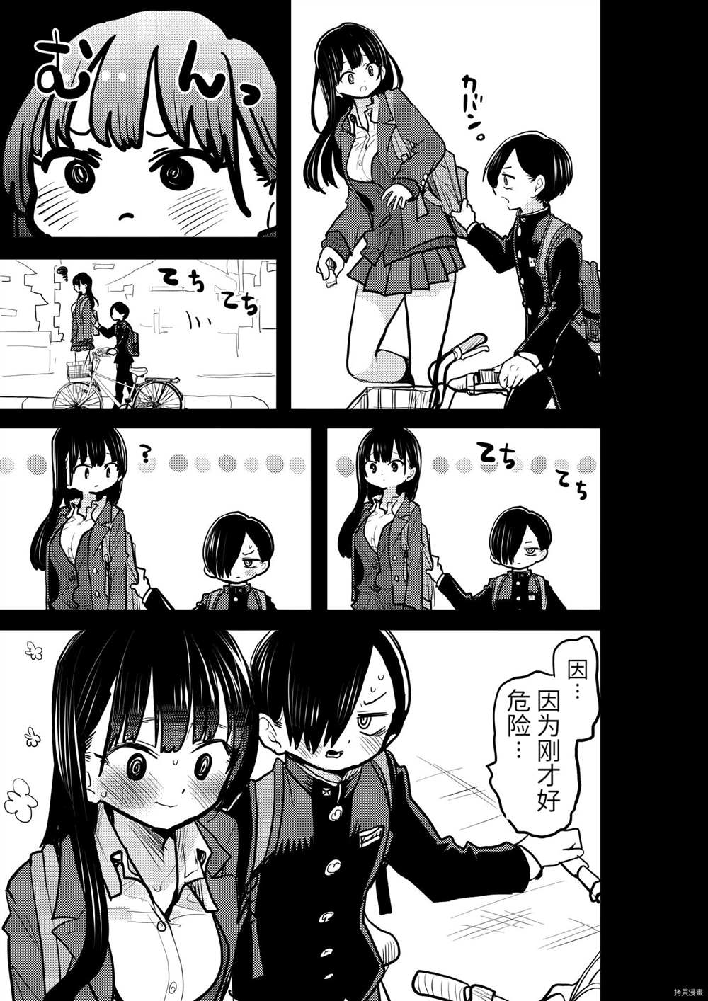 我心里危险的东西男主叫什么名字漫画,白色情人节番外3图