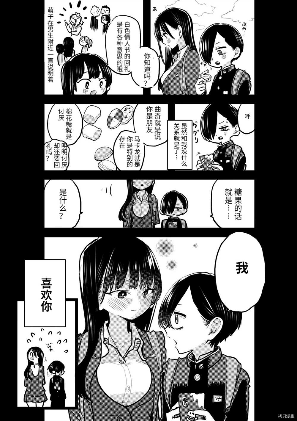 我心里危险的东西男主叫什么名字漫画,白色情人节番外5图