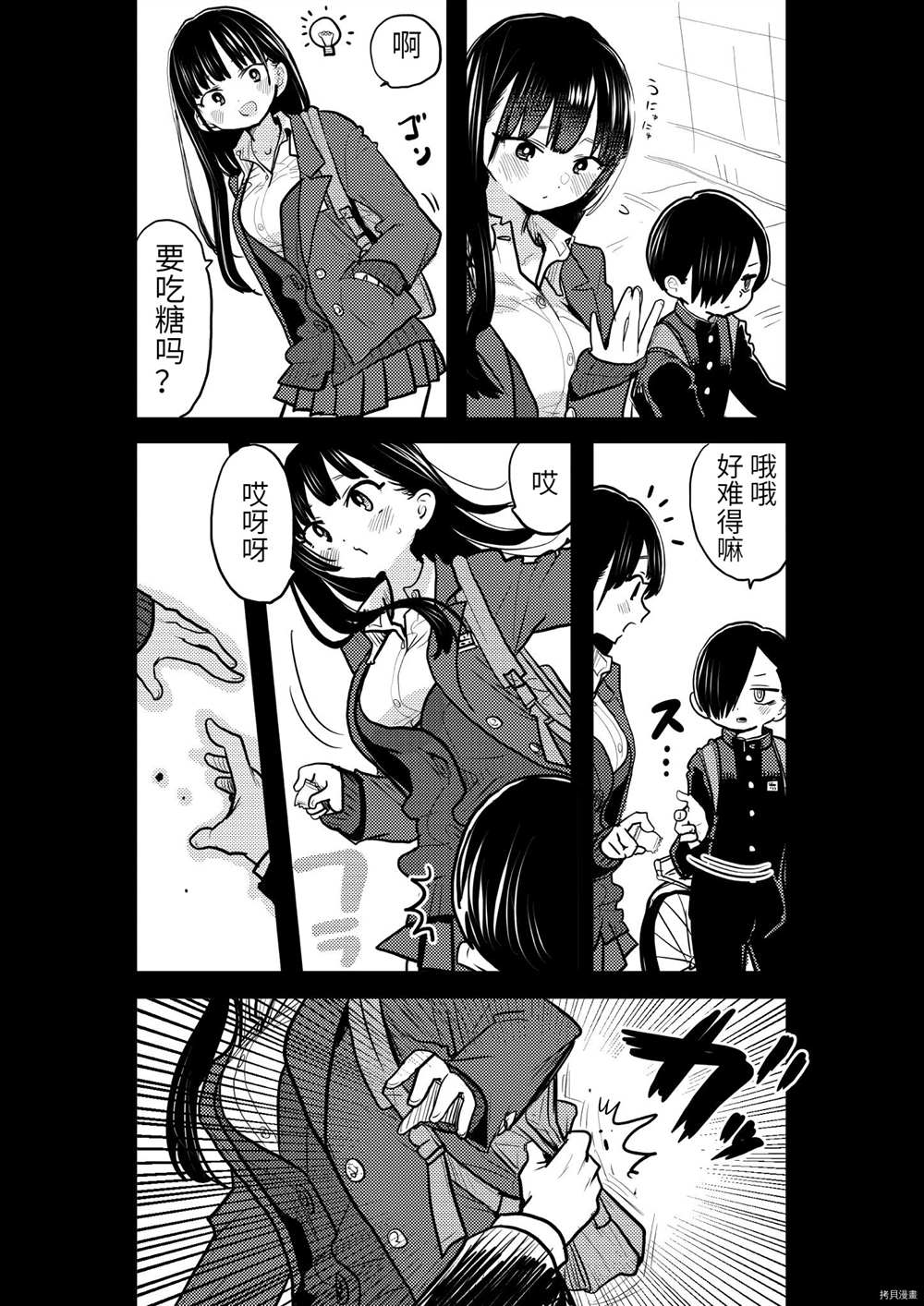 我心里危险的东西男主叫什么名字漫画,白色情人节番外2图