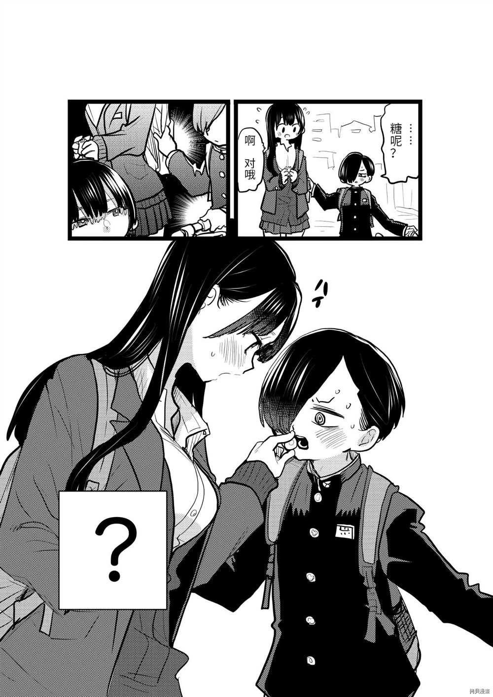 我心里危险的东西男主叫什么名字漫画,白色情人节番外4图