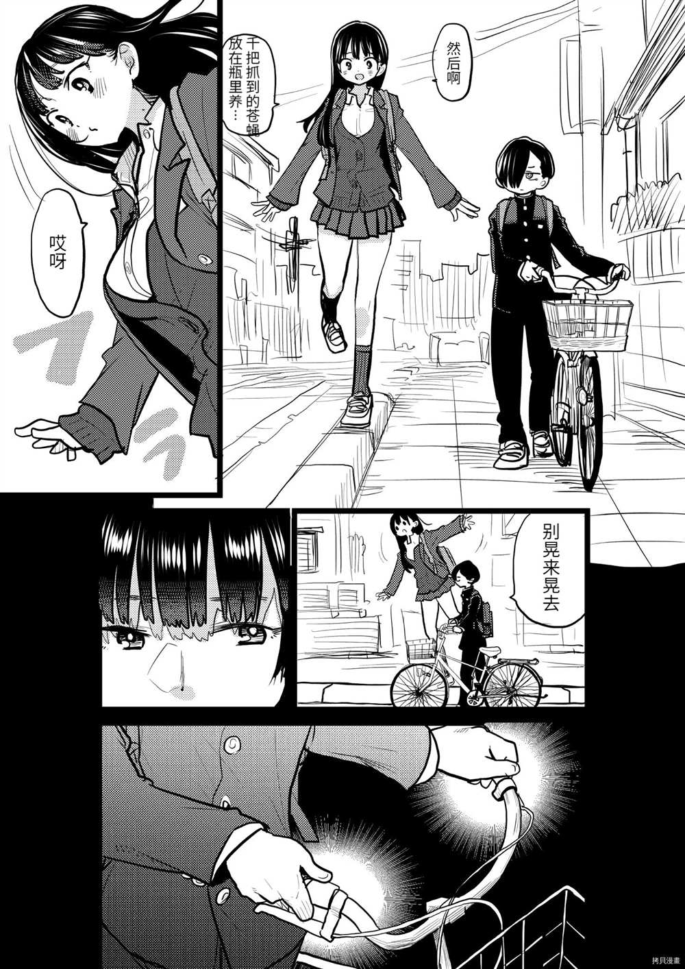 我心里危险的东西男主叫什么名字漫画,白色情人节番外1图