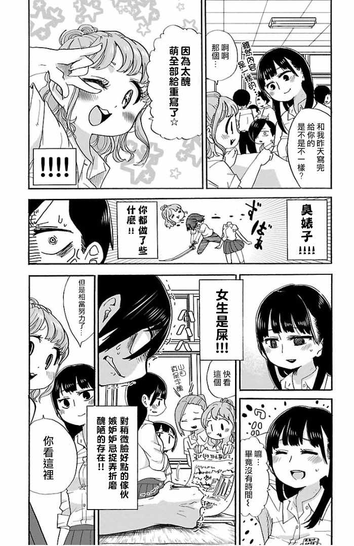 我心里危险的东西动漫免费观看漫画,第2话3图