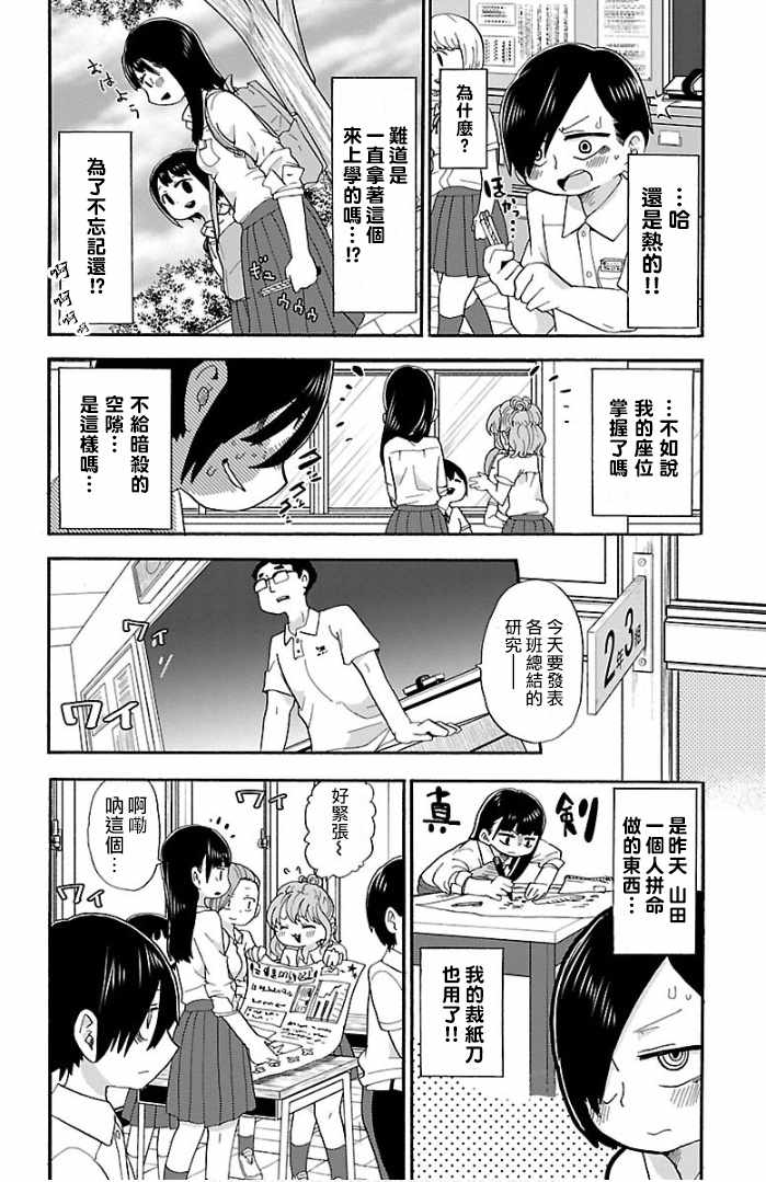 我心里危险的东西动漫免费观看漫画,第2话2图