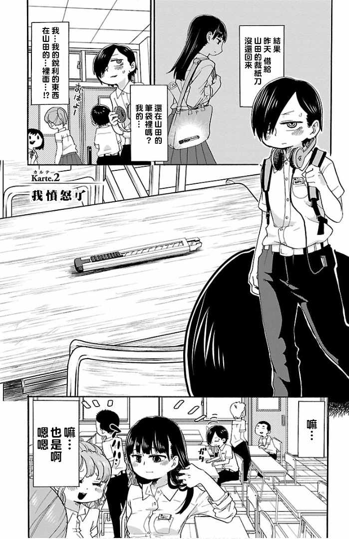 我心里危险的东西动漫免费观看漫画,第2话1图