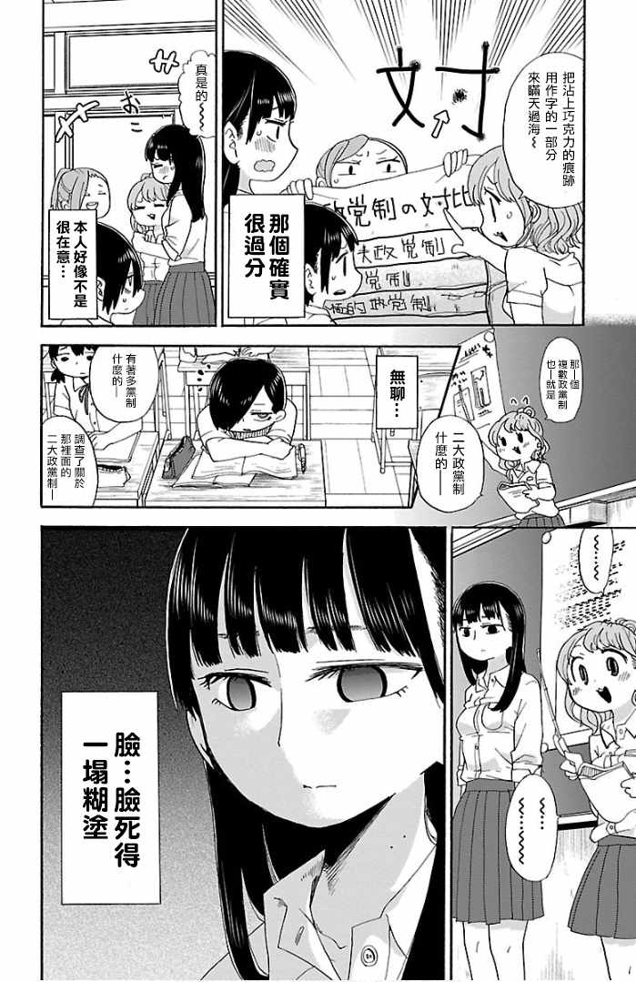 我心里危险的东西动漫免费观看漫画,第2话4图