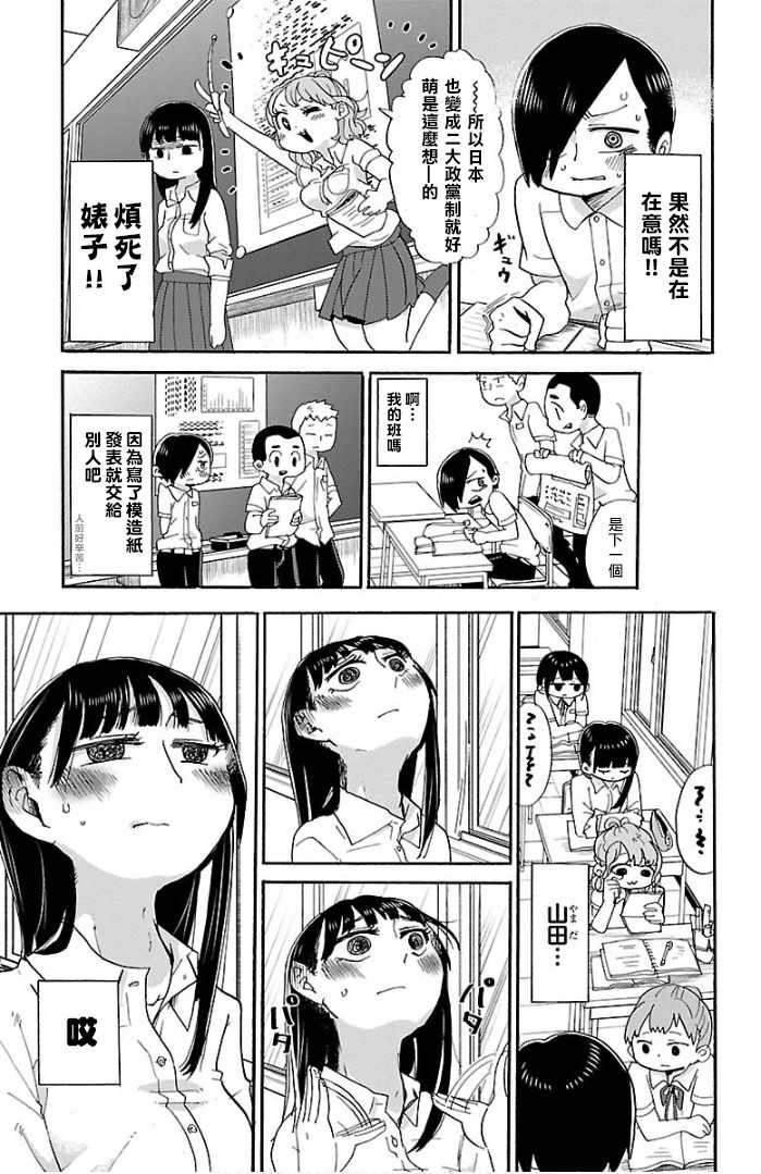 我心里危险的东西动漫免费观看漫画,第2话5图