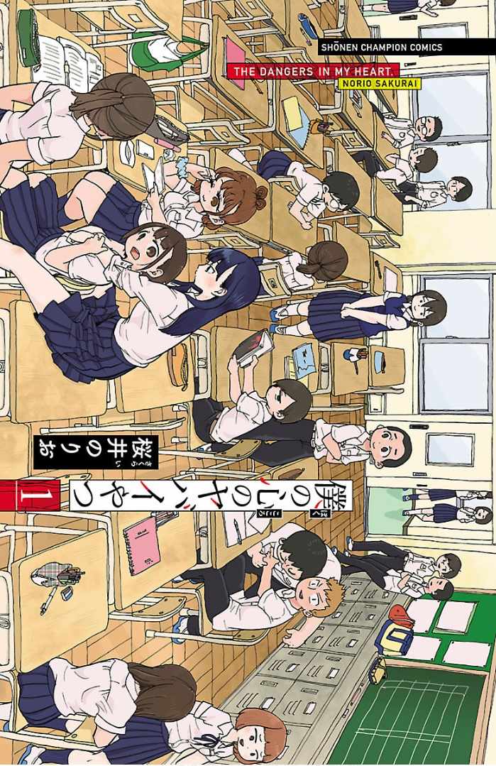 我心里危险的东西头像图片漫画,第1话2图