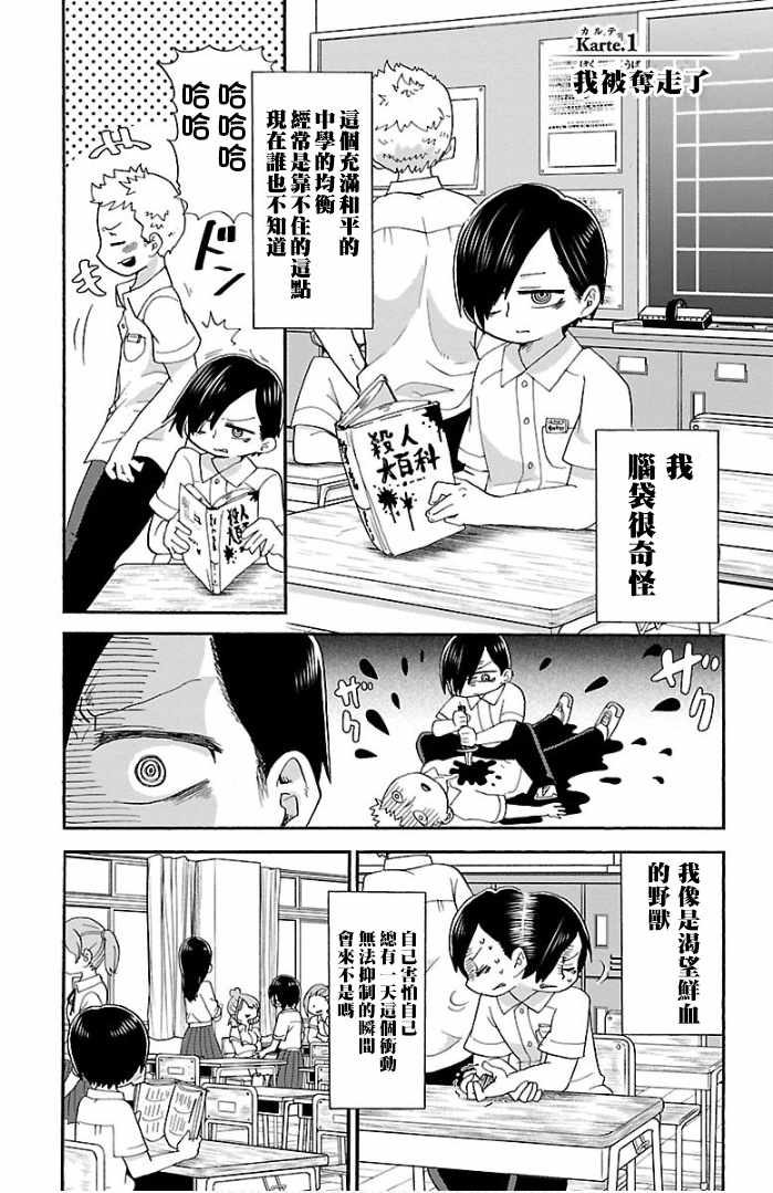 我心里危险的东西头像图片漫画,第1话4图