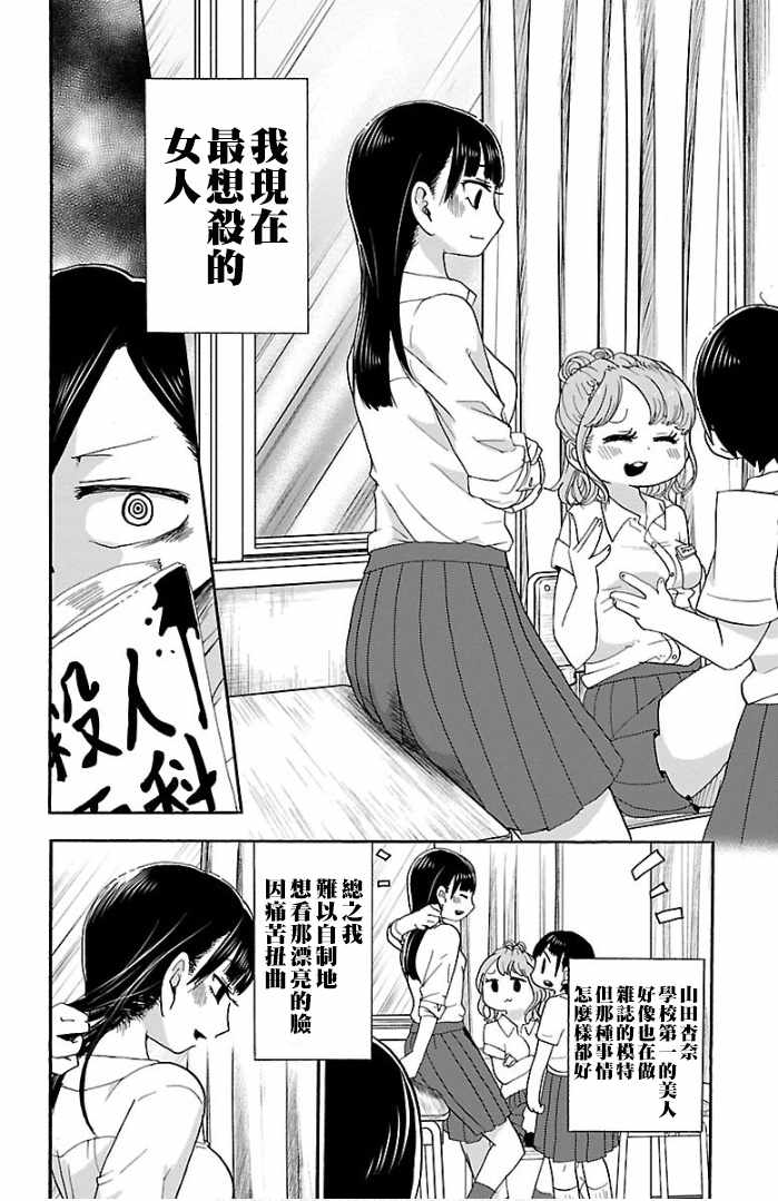 我心里危险的东西头像图片漫画,第1话5图