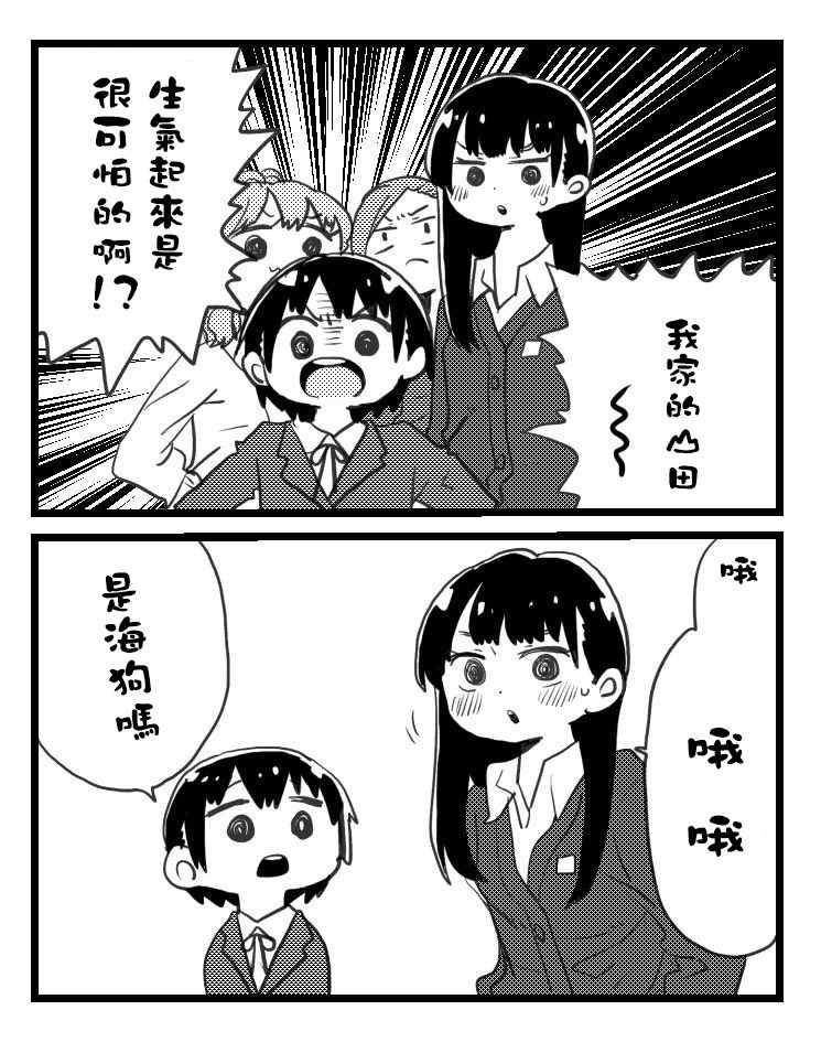 我心里危险的东西联动漫画,推特番外6-103图