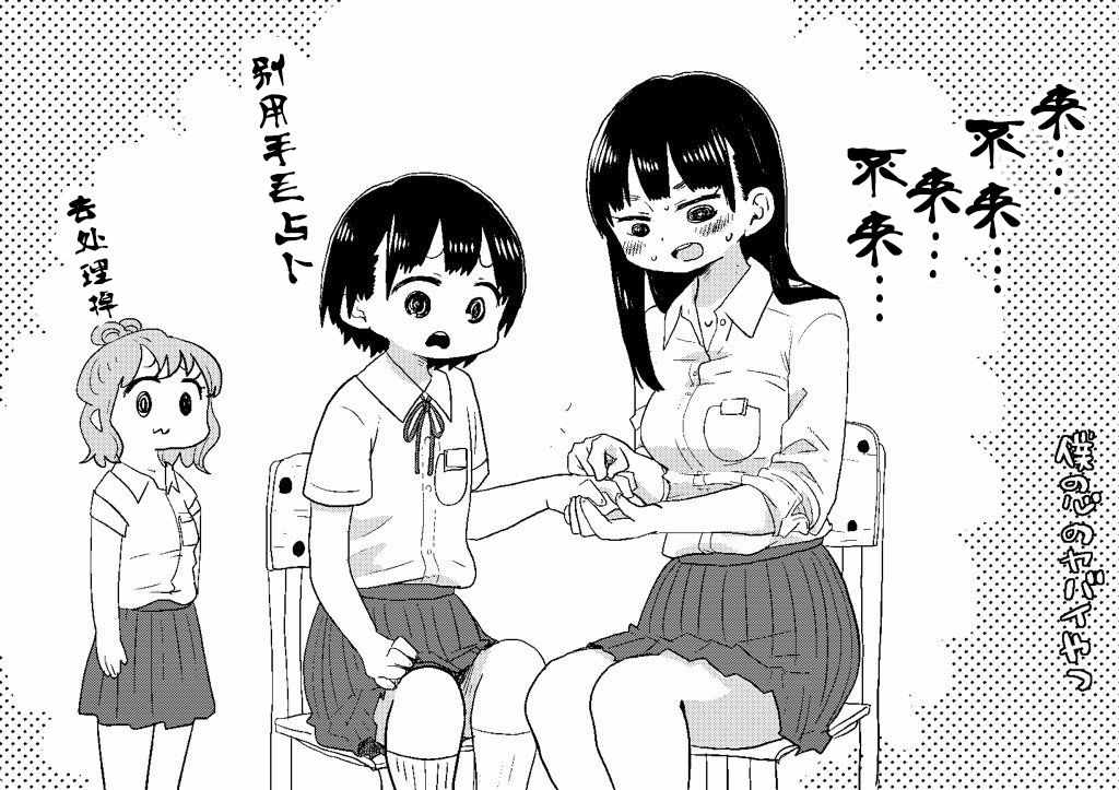 我心里危险的东西联动漫画,推特番外6-102图