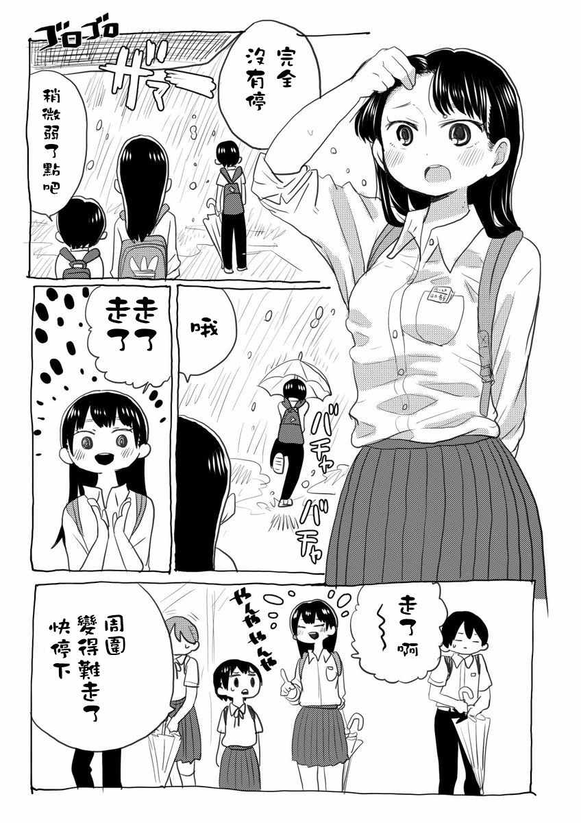 我心里危险的东西联动漫画,推特番外6-104图