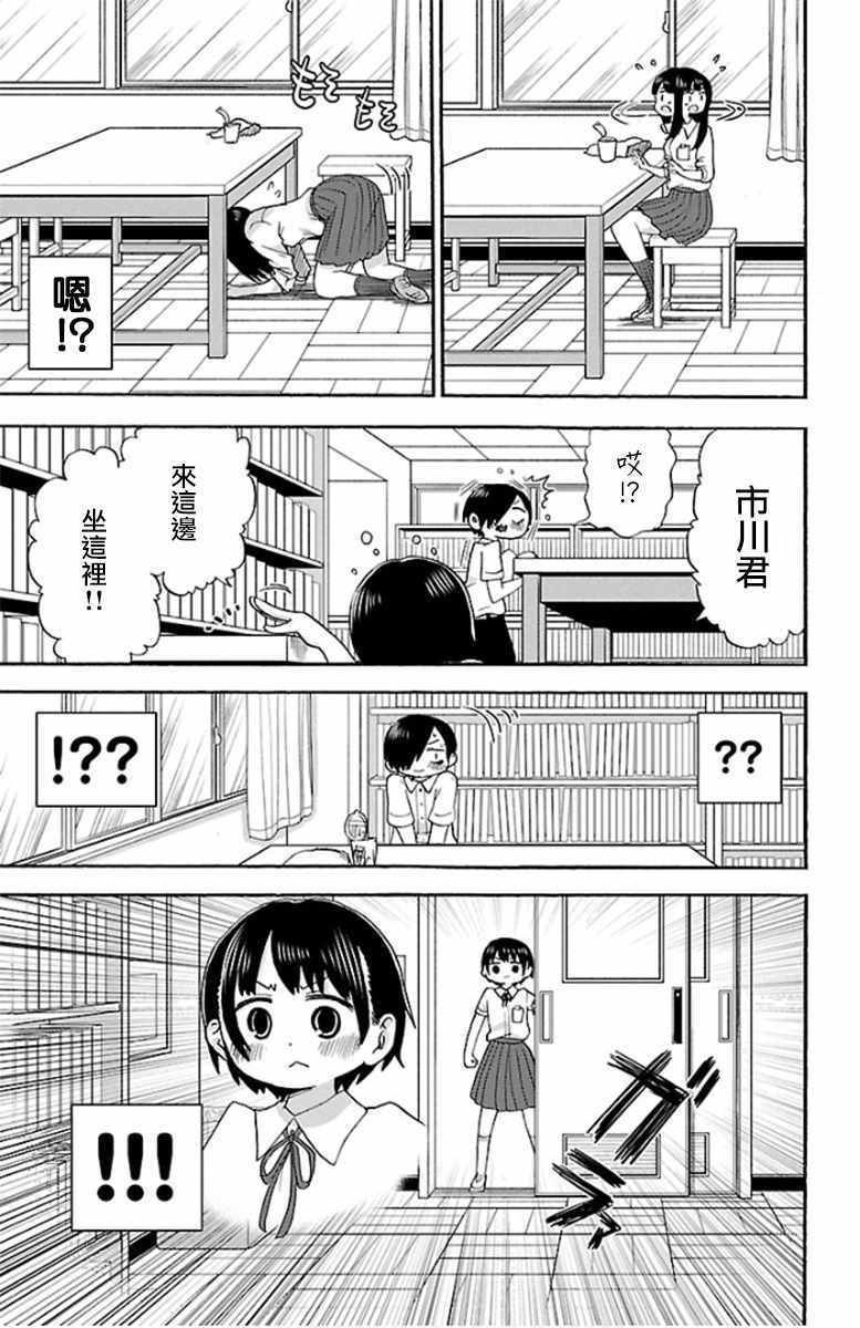 我心里危险的东西萌娘百科漫画,第9话3图