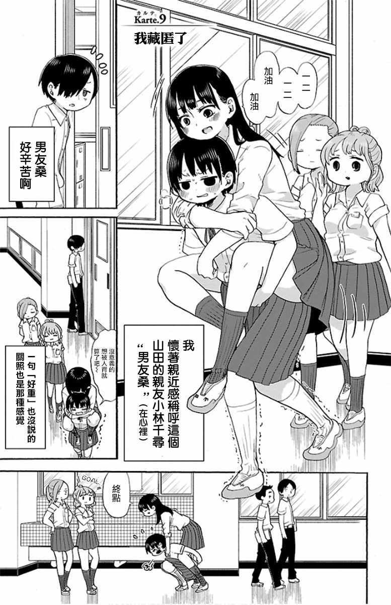我心里危险的东西萌娘百科漫画,第9话1图