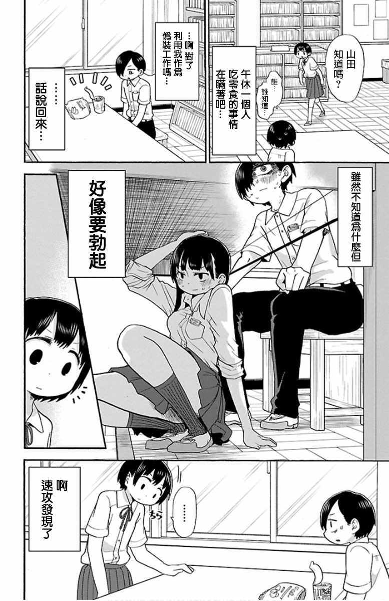 我心里危险的东西萌娘百科漫画,第9话4图