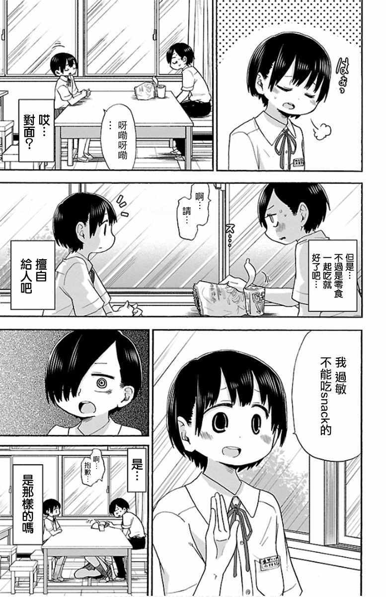 我心里危险的东西萌娘百科漫画,第9话5图