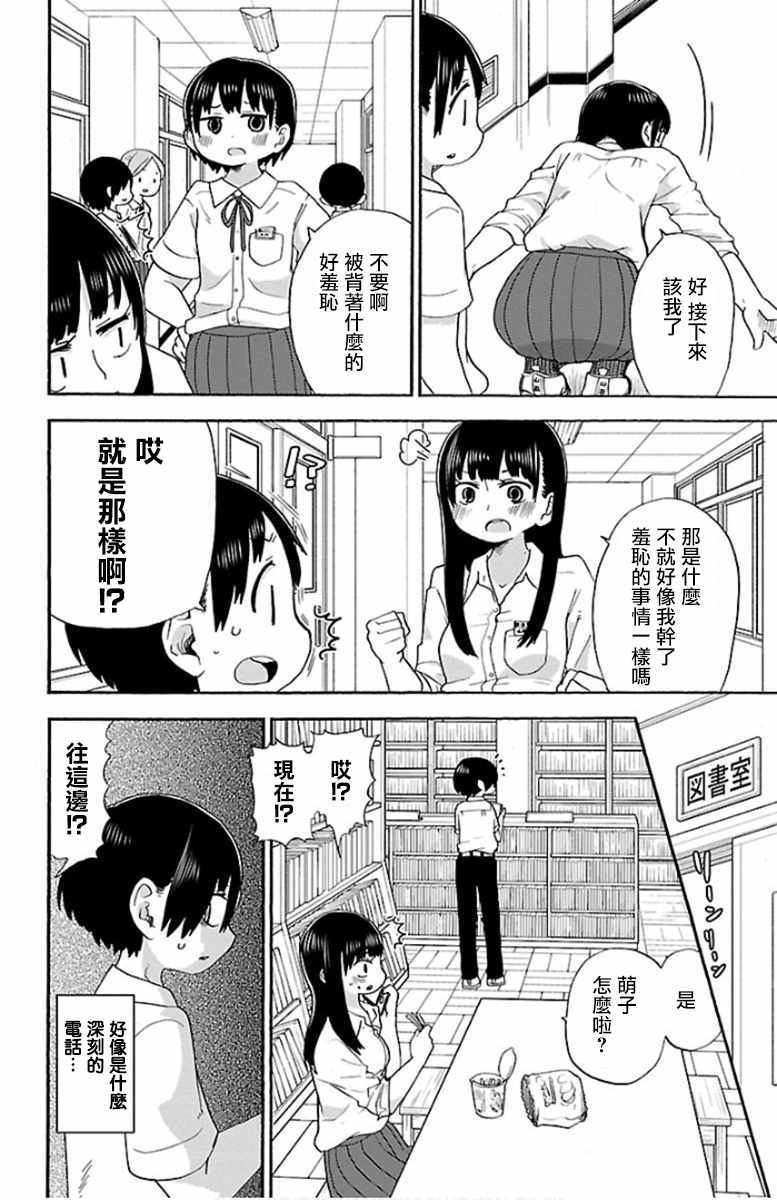我心里危险的东西萌娘百科漫画,第9话2图