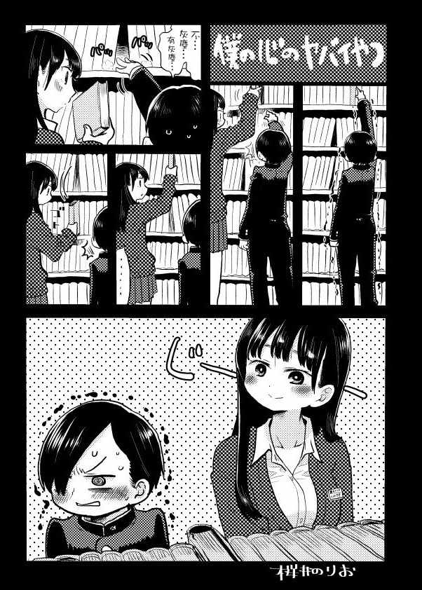 我心里危险的东西漫画更新时间漫画,第1卷1图