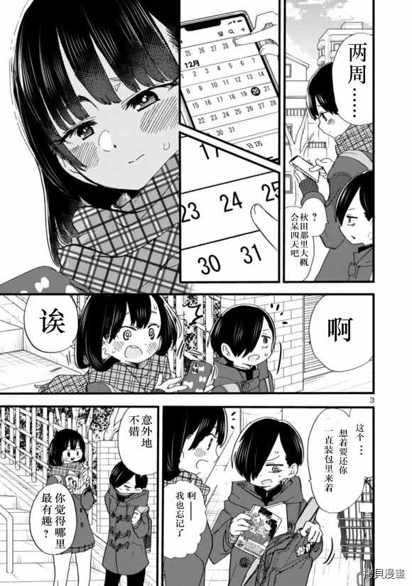 我心里危险的东西男女主在一起了吗漫画,第44话我们加line了4图