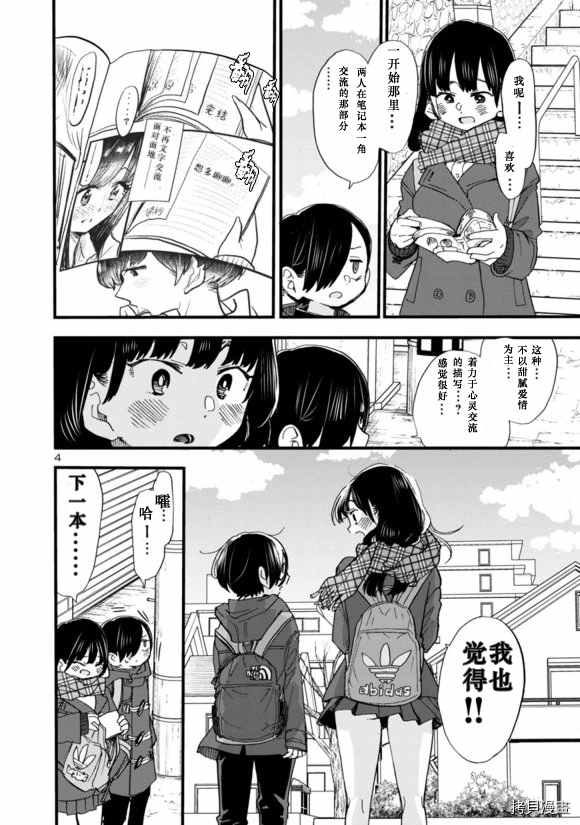 我心里危险的东西男女主在一起了吗漫画,第44话我们加line了5图