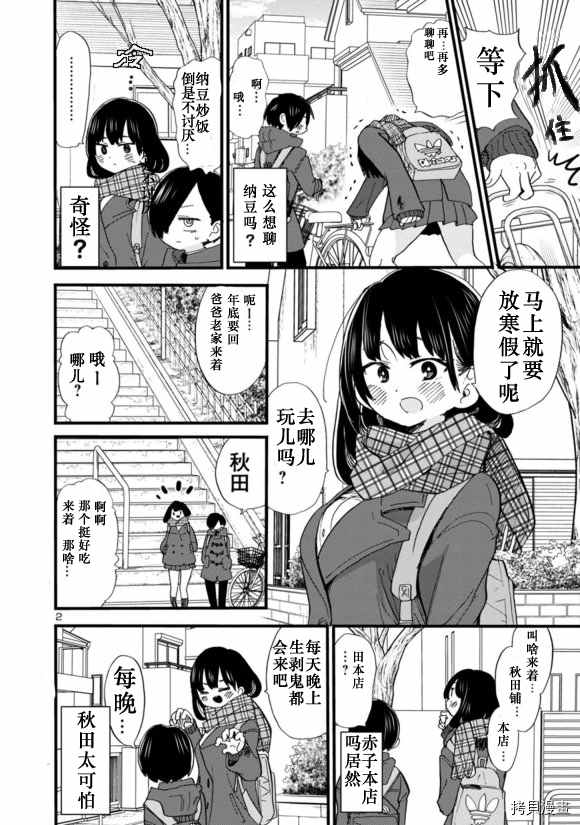 我心里危险的东西男女主在一起了吗漫画,第44话我们加line了3图