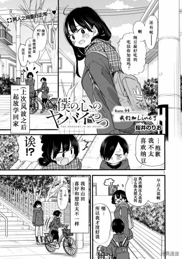 我心里危险的东西男女主在一起了吗漫画,第44话我们加line了2图