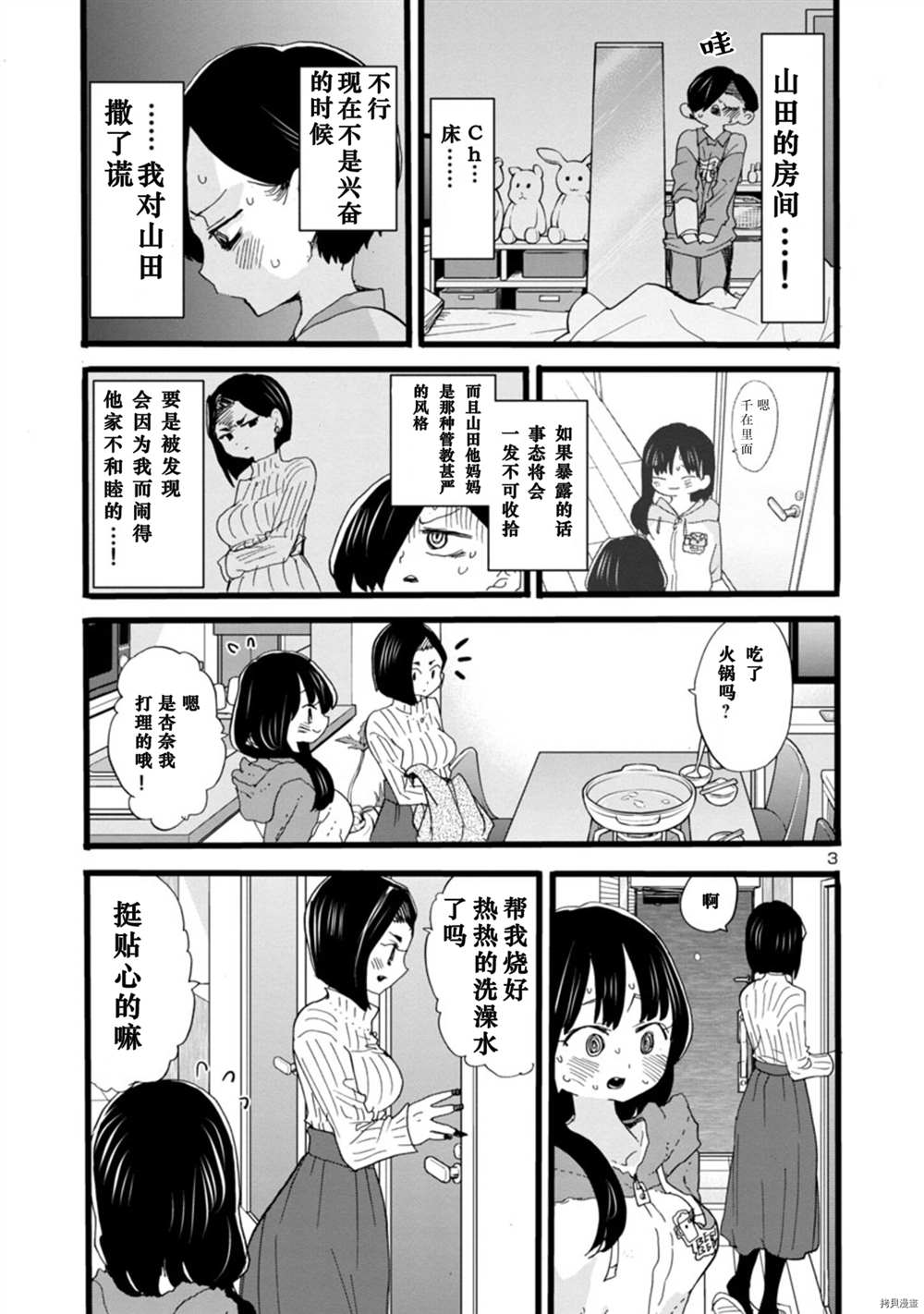 我心里危险的东西是正经番么漫画,第64话我们还未长大4图