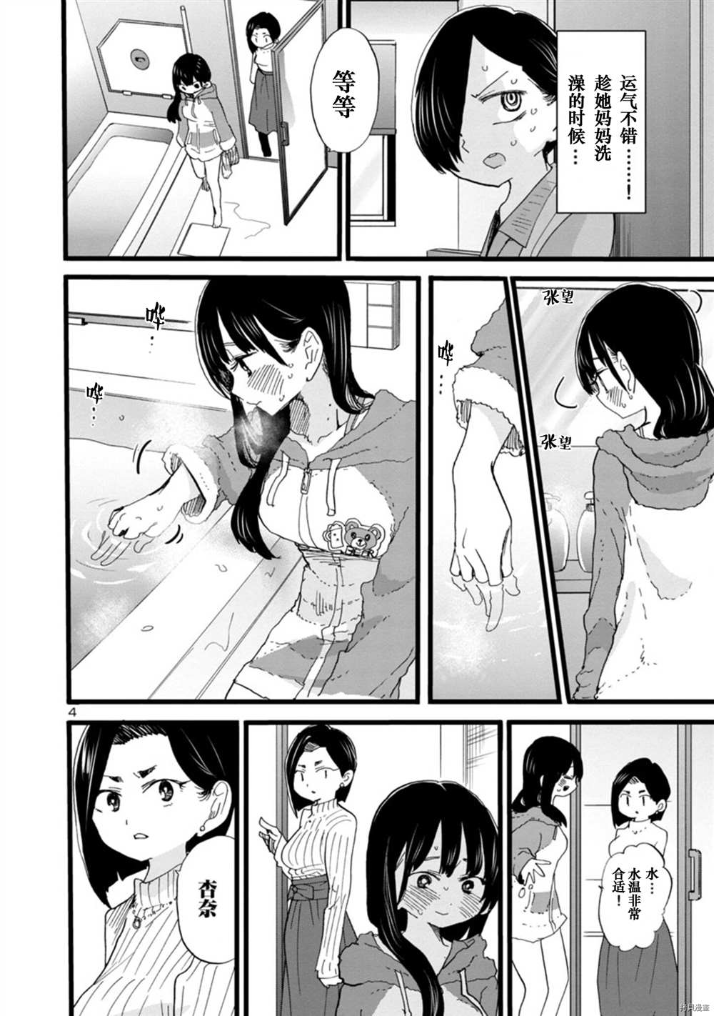 我心里危险的东西是正经番么漫画,第64话我们还未长大5图