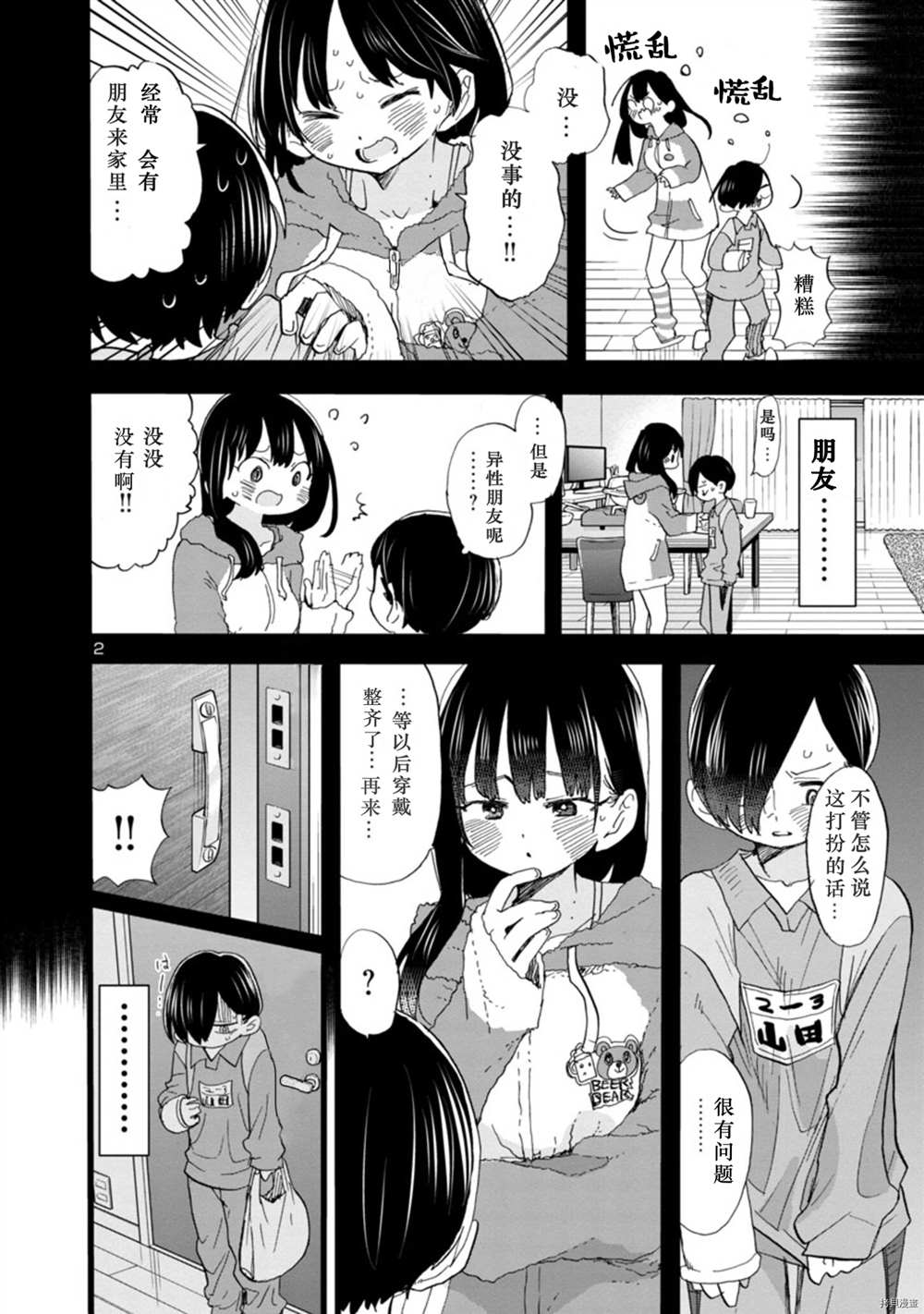 我心里危险的东西是正经番么漫画,第64话我们还未长大3图
