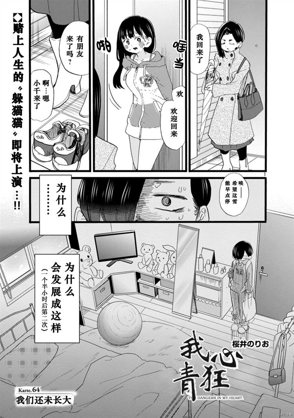 我心里危险的东西是正经番么漫画,第64话我们还未长大2图