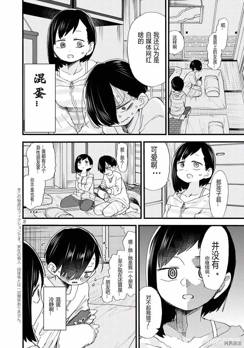 我心里危险的东西结局漫画,第51话我好艰难2图