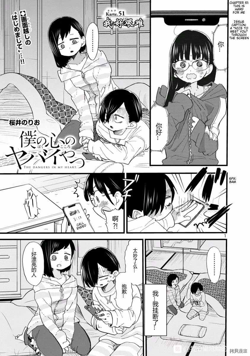 我心里危险的东西结局漫画,第51话我好艰难1图