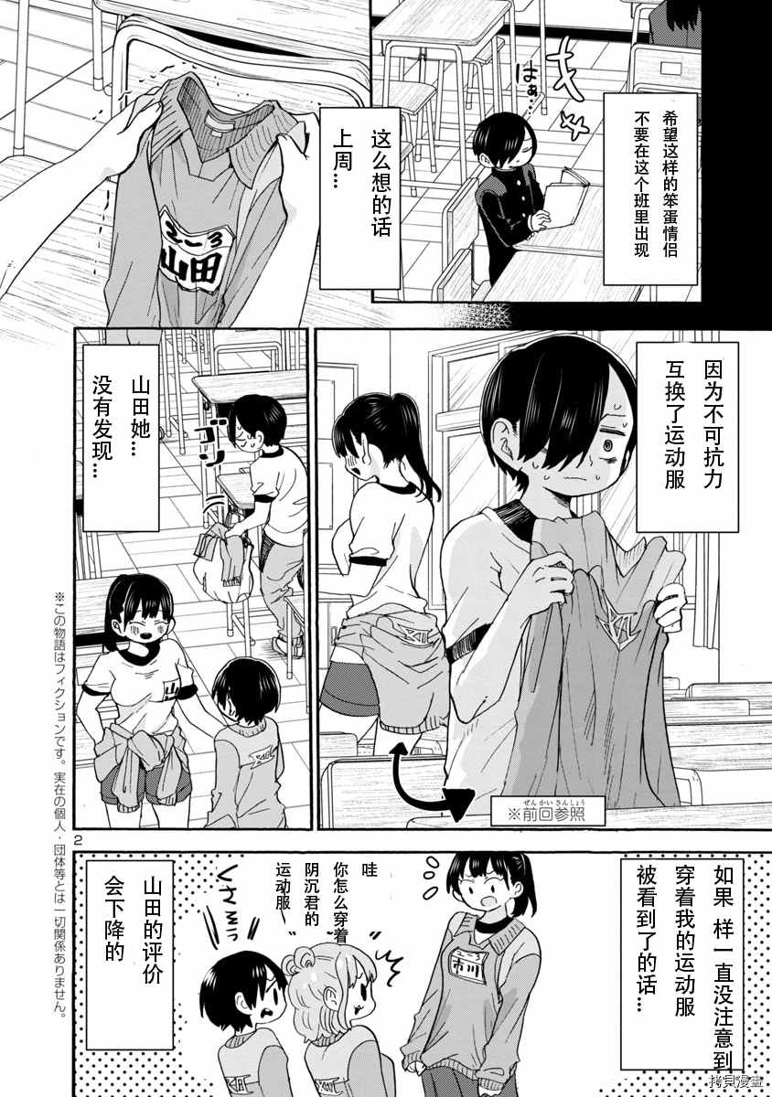 我心里危险的东西第二季op漫画,第33话2图