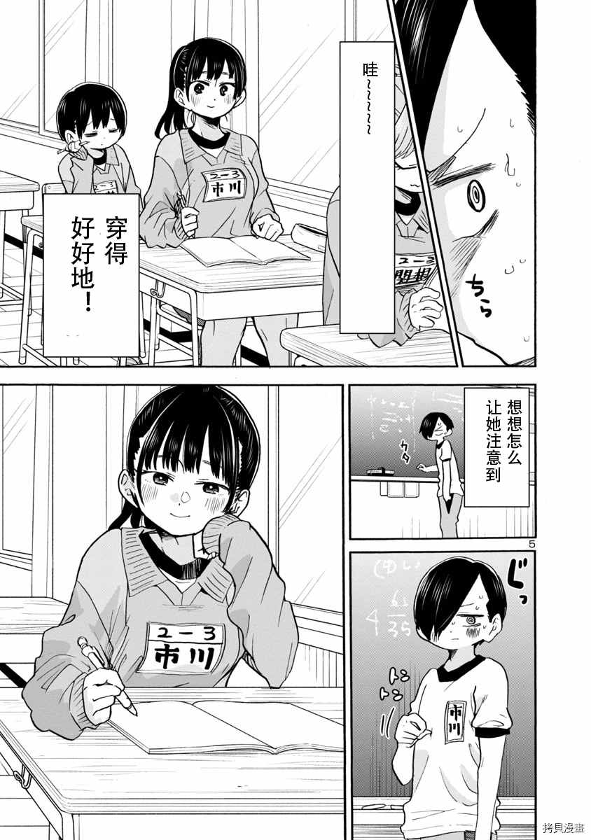 我心里危险的东西第二季op漫画,第33话5图
