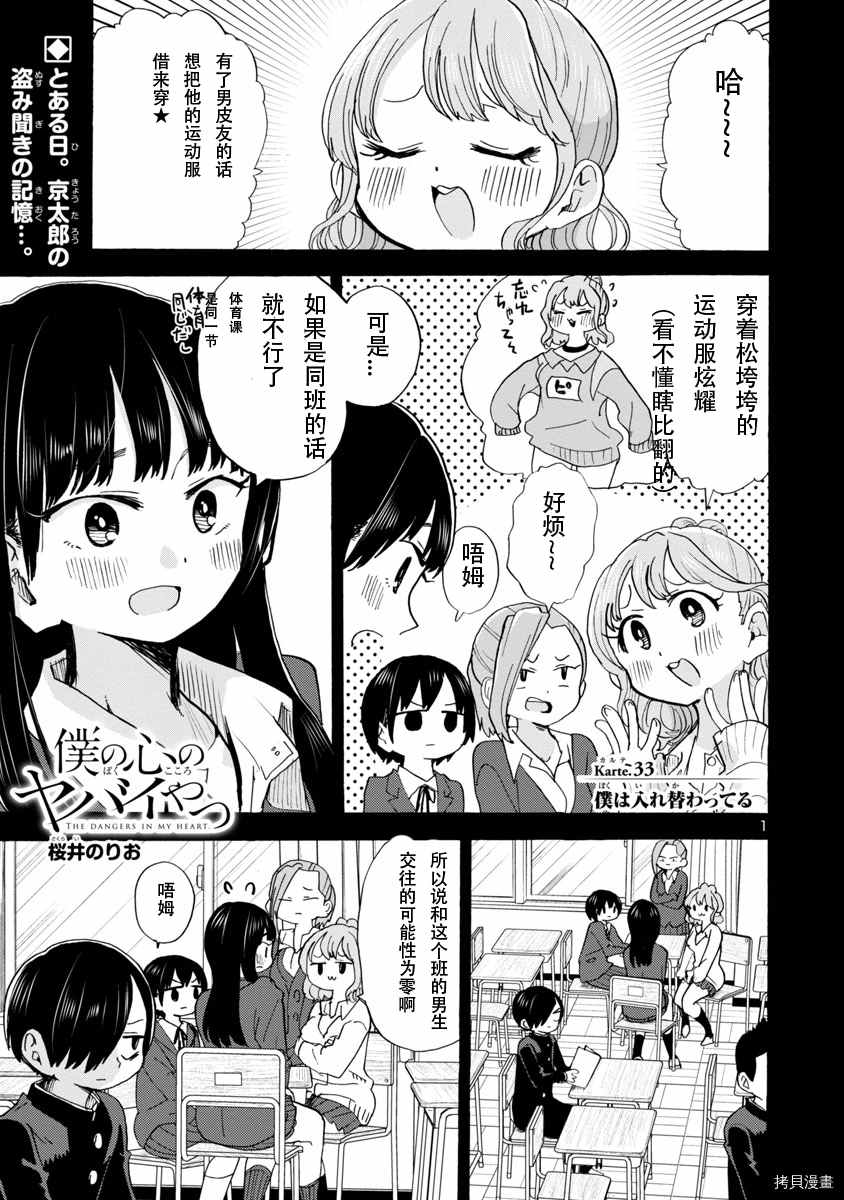 我心里危险的东西第二季op漫画,第33话1图