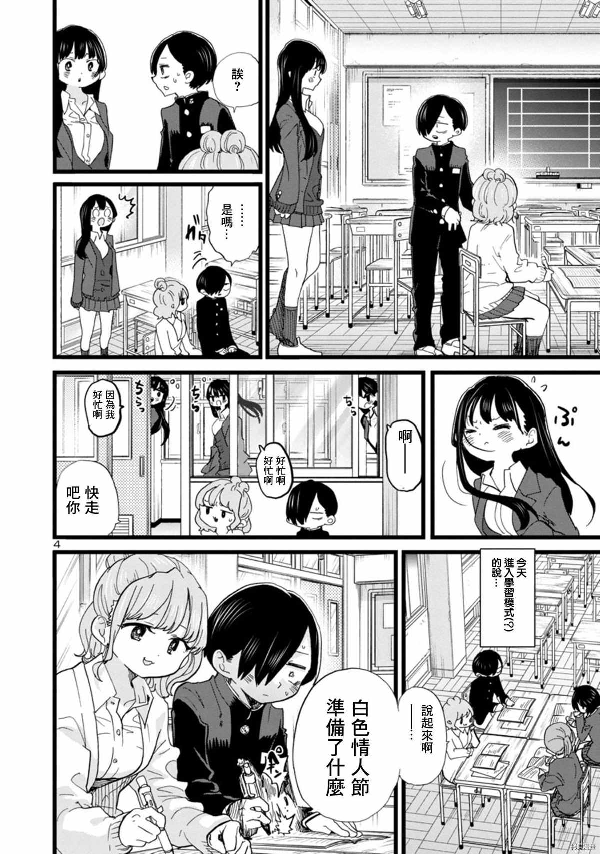 我心里危险的东西第二季第四集漫画,第79话我进入学习模式4图