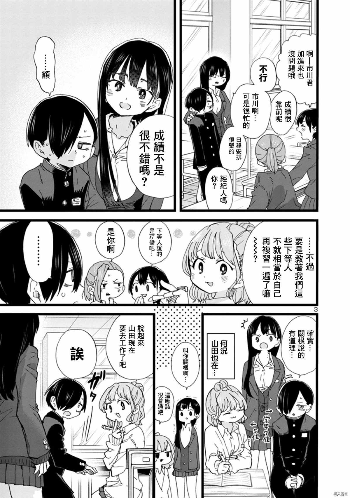 我心里危险的东西第二季第四集漫画,第79话我进入学习模式3图