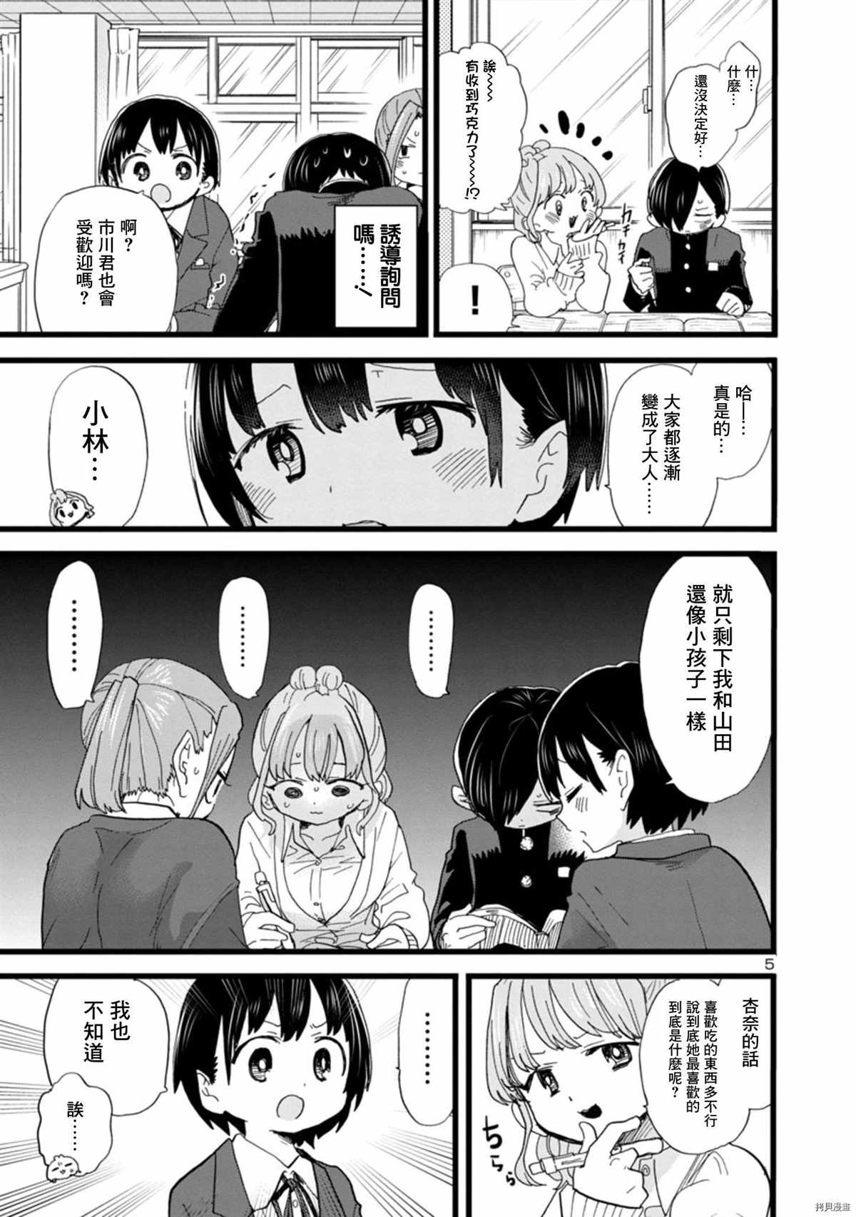 我心里危险的东西第二季第四集漫画,第79话我进入学习模式5图