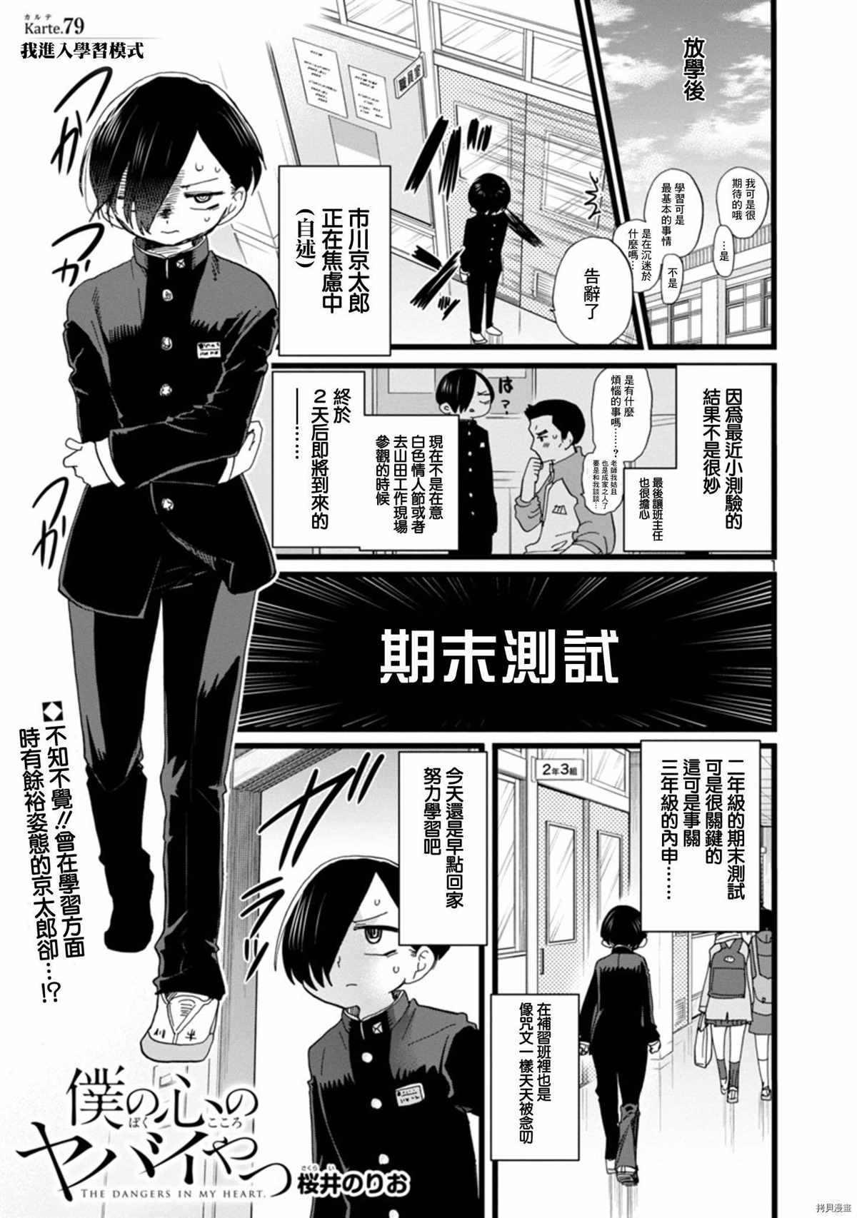 我心里危险的东西第二季第四集漫画,第79话我进入学习模式1图